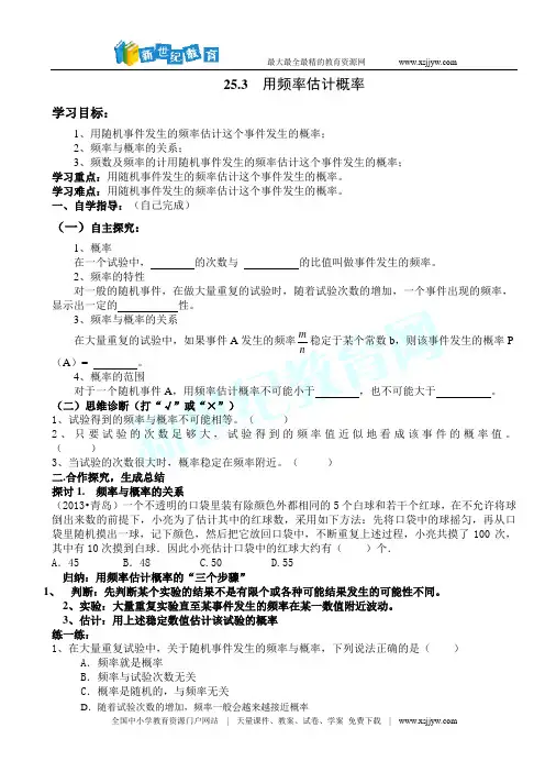 25.3用频率估计概率-导学案