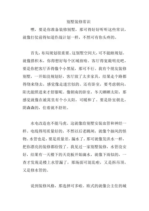 别墅装修常识