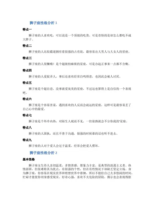 狮子座性格分析
