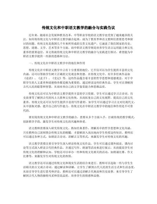 传统文化和中职语文教学的融合与实践刍议