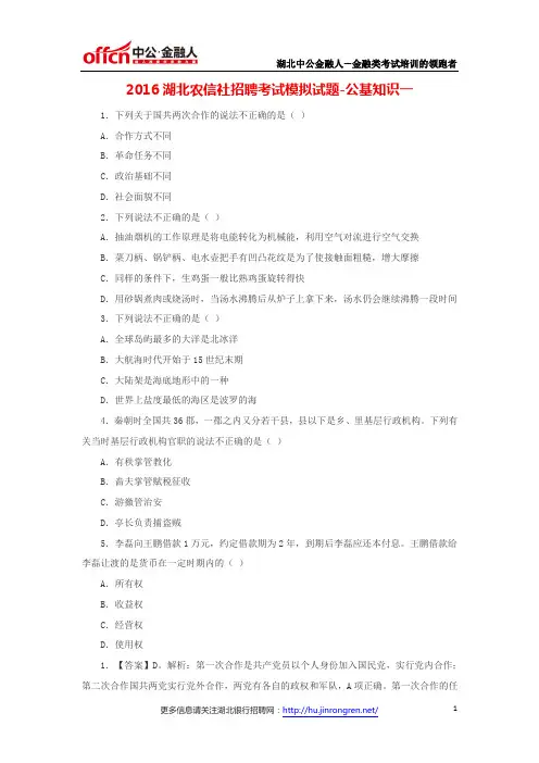 2016湖北农信社招聘考试模拟试题-公基知识一