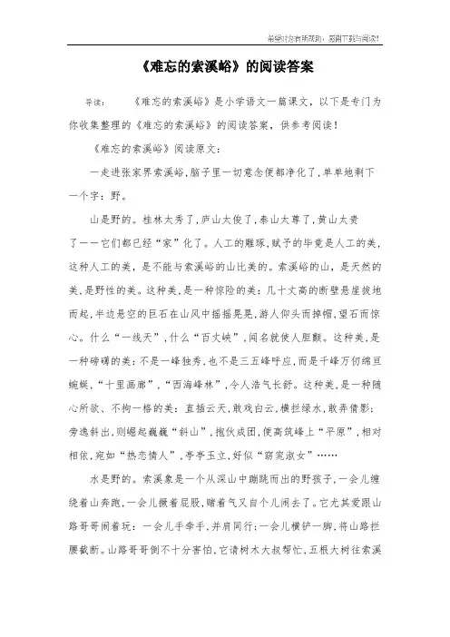 《难忘的索溪峪》的阅读答案