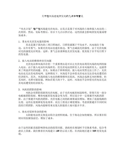 光伏发电规划的几点建议