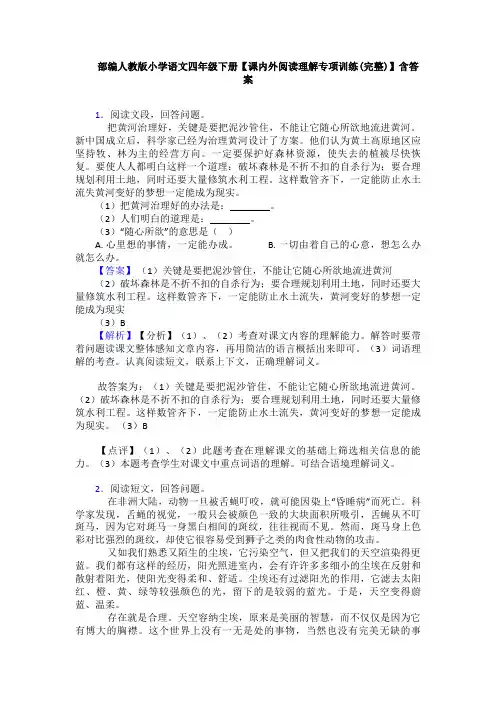部编人教版小学语文四年级下册【课内外阅读理解专项训练(完整)】含答案