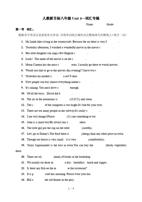 人教新目标八年级上册Unit 4—词汇专练(精编版  带答案)