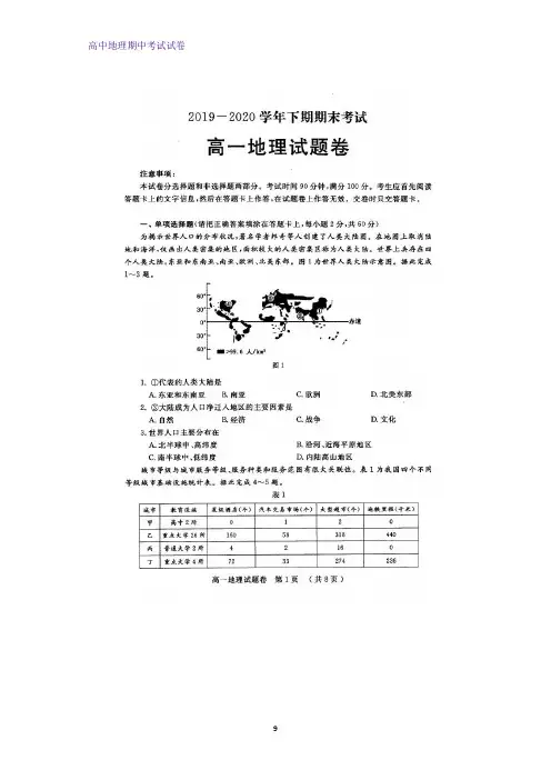 2019-2020学年河南省郑州市高一下学期期末考试地理试题