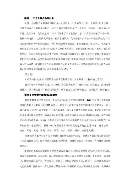 市场营销案例精选(附答案)