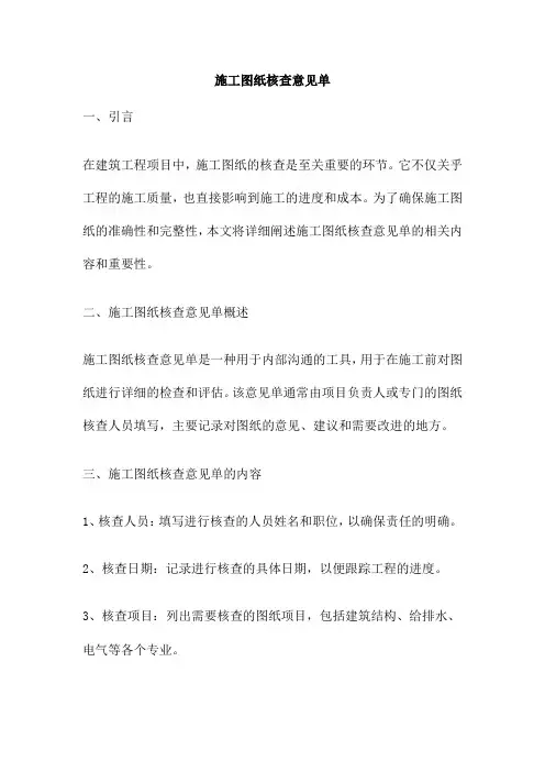 施工图纸核查意见单