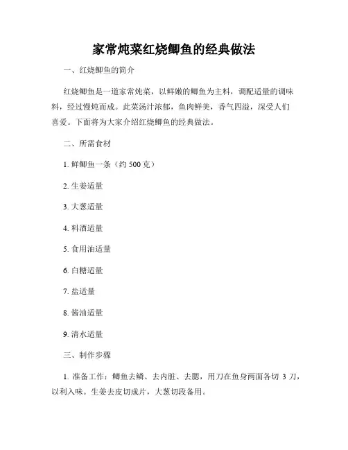 家常炖菜红烧鲫鱼的经典做法
