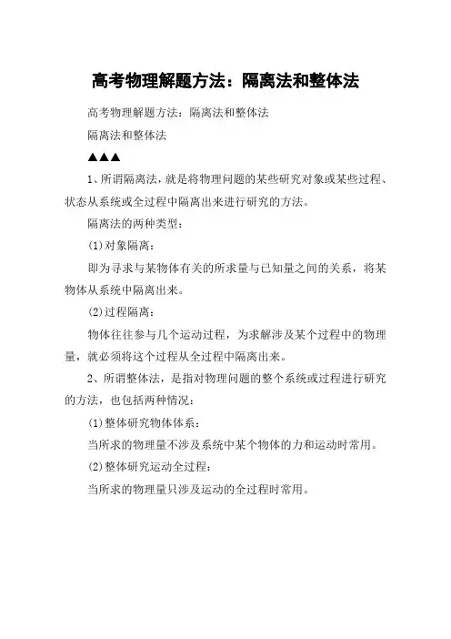高考物理解题方法：隔离法和整体法