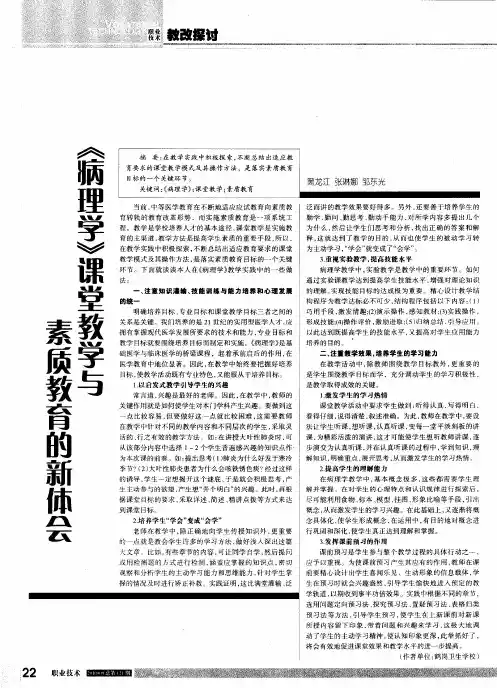 《病理学》课堂教学与素质教育的新体会