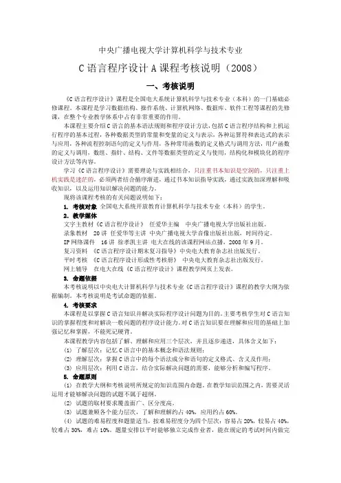 C语言程序设计A课程考核说明(定稿)