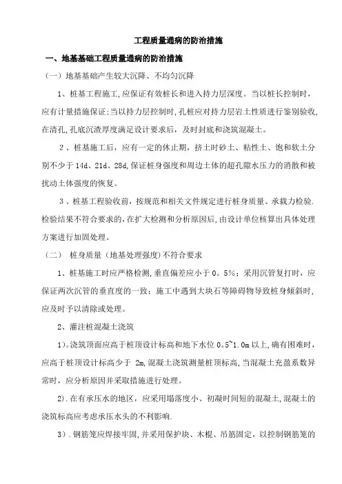 工程质量通病的防治措施