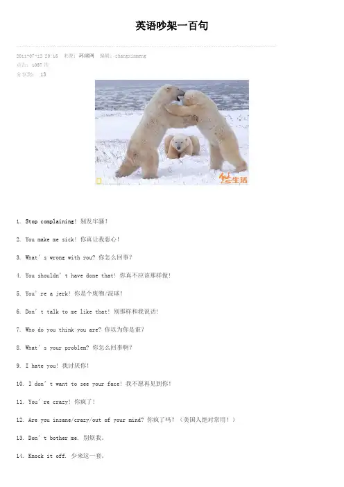 吵架100句