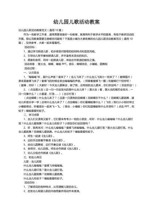 幼儿园儿歌活动教案范文（通用10篇）