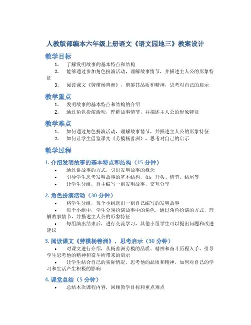 人教版部编本六年级上册语文《语文园地三》教案设计