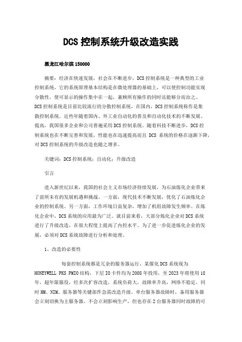 DCS控制系统升级改造实践