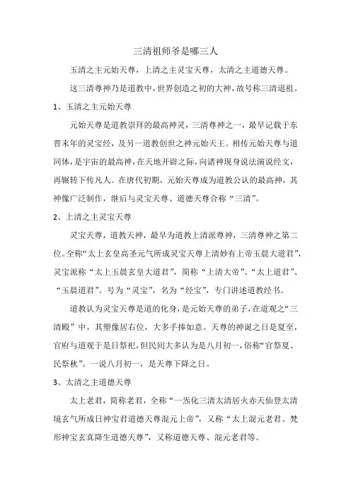 三清祖师爷是哪三人