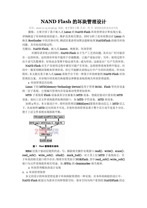 NAND Flash的坏块管理设计