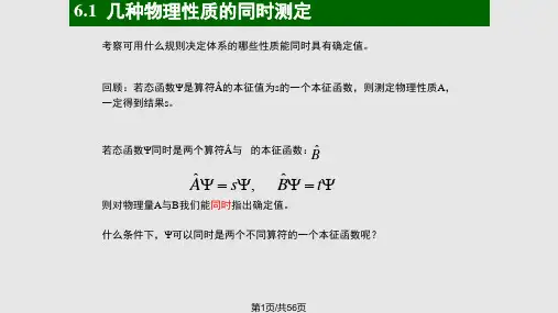 第六章  角动量PPT课件