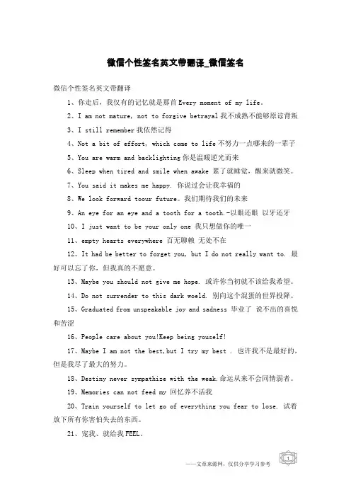 微信个性签名英文带翻译-微信签名