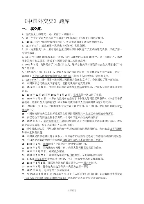 《中国外交史》题库