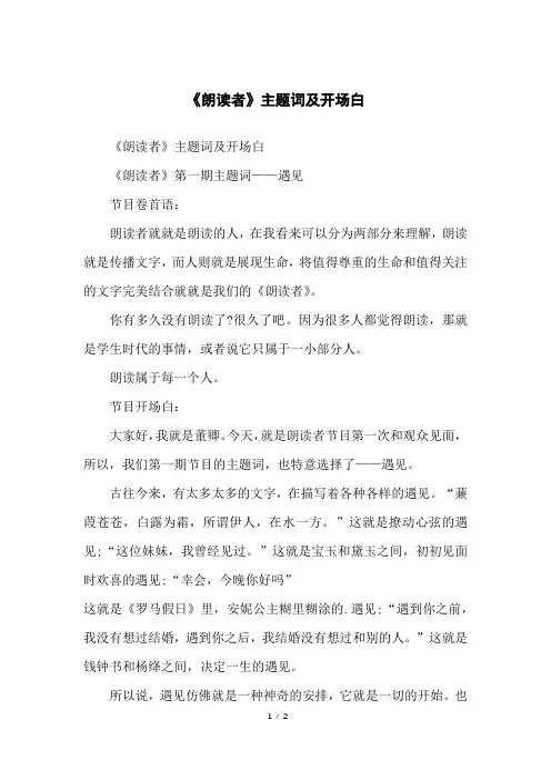 《朗读者》主题词及开场白