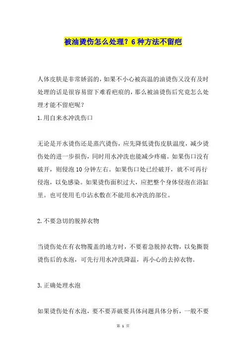 被油烫伤怎么处理？6种方法不留疤