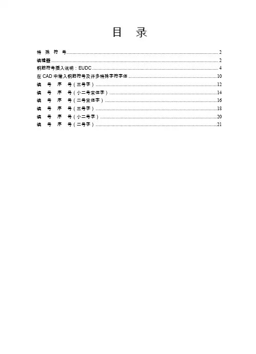 建筑工程钢筋符号及常用符号