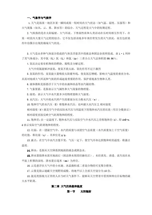 气象学与气候学