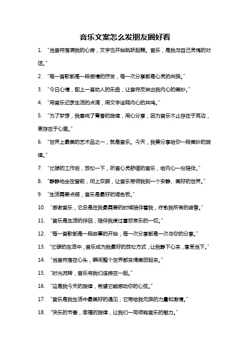 音乐文案怎么发朋友圈好看