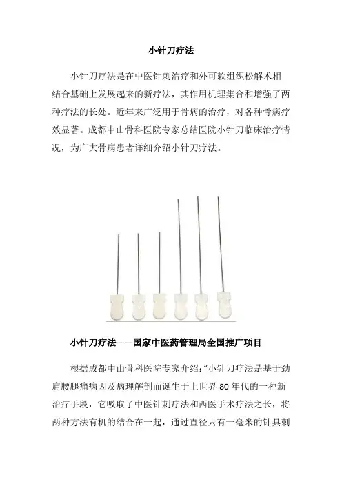 小针刀疗法