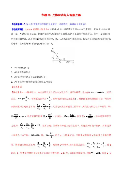 高考物理母题题源系列专题天体运动与人造航天器含解析