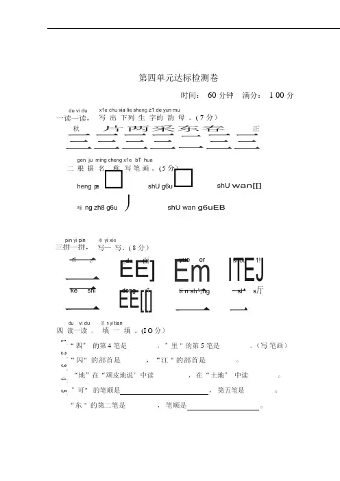 020.部编版一年级上册语文第四单元测试卷3(含答案)