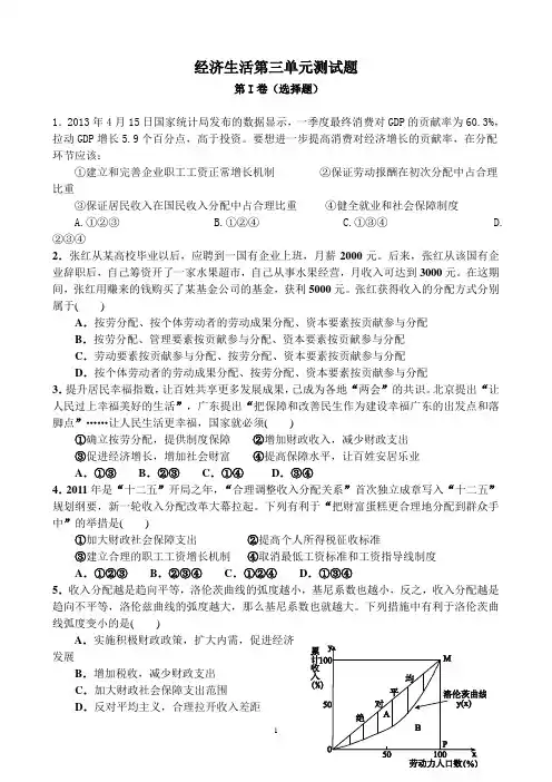 2014经济生活第三单元测试题
