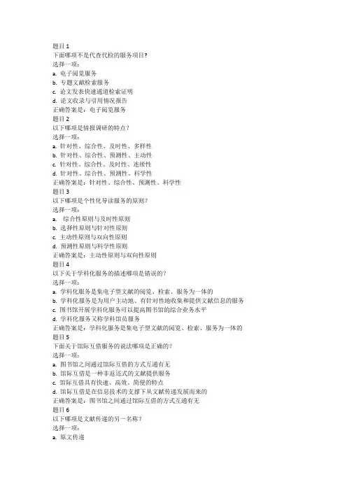 文献检索 第2章自测