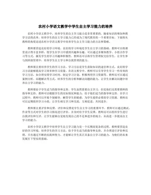 农村小学语文教学中学生自主学习能力的培养