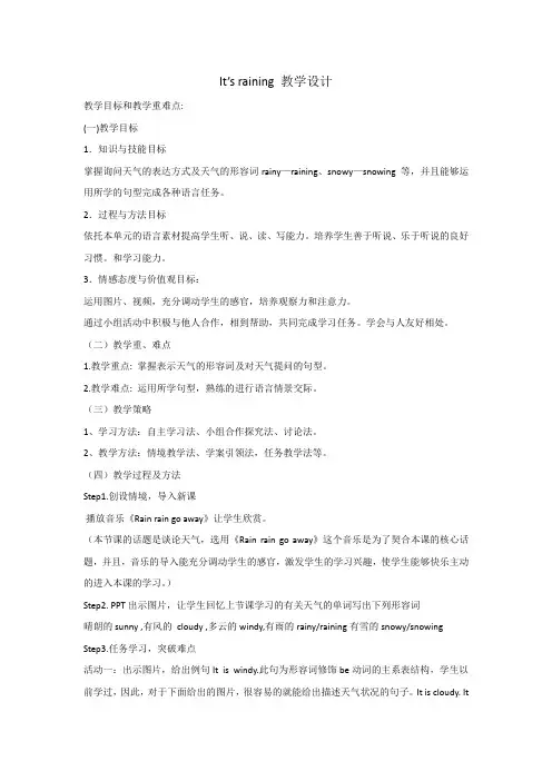 初中英语_It'sraining!教学设计学情分析教材分析课后反思