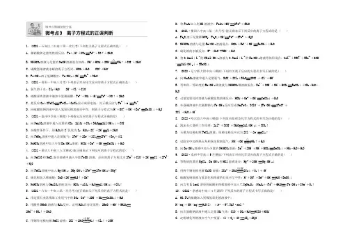 2022届高考化学常考知识点微专题每天一练半小时：微考点9 离子方程式的正误判断 Word版含答案