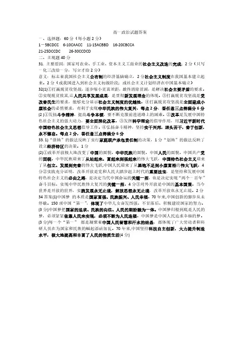 黑龙江省鹤岗市第一中学2020-2021学年高一上学期期中考试政治答案