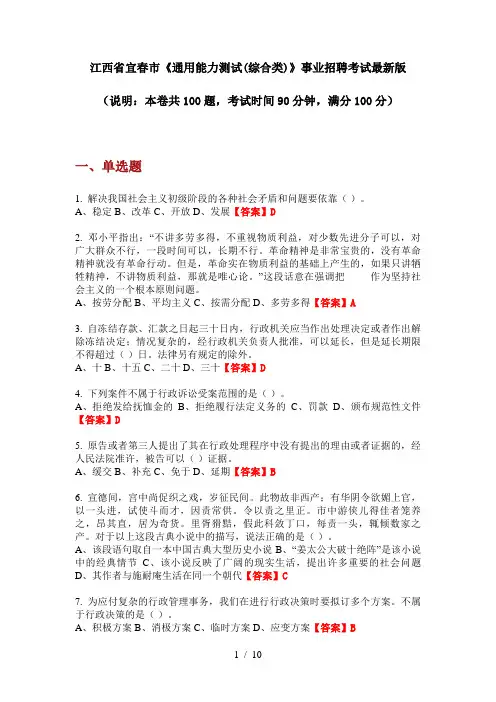 江西省宜春市《通用能力测试(综合类)》事业招聘考试最新版