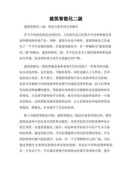 建筑智能化二级