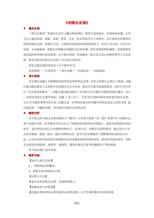 九年级数学下册 第3章 圆 3.7 切线长定理教案 北师大版