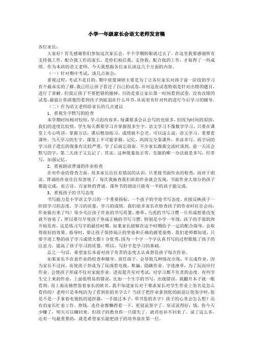 一年级家长会语文老师发言稿