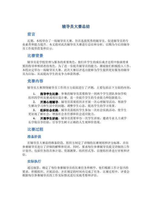 辅导员大赛总结