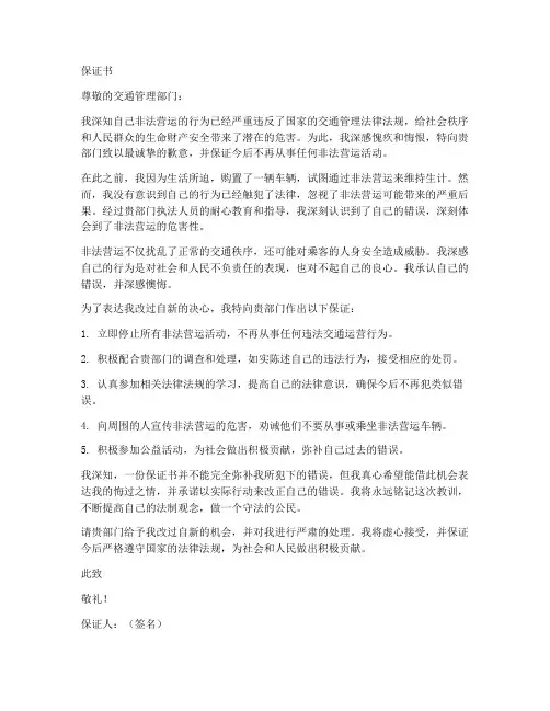 非法运营保证书