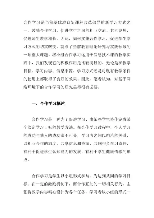 合作学习