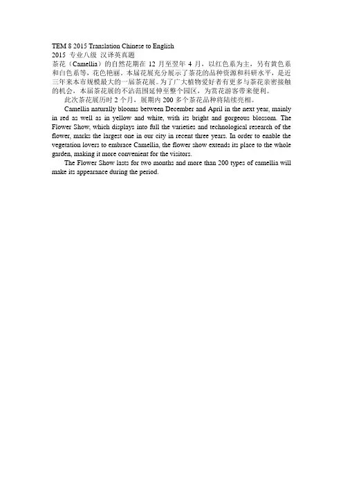 2015 专八汉译英真题及参考译文 2