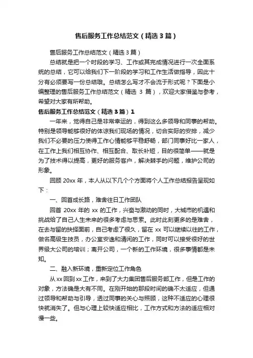 售后服务工作总结范文（精选3篇）