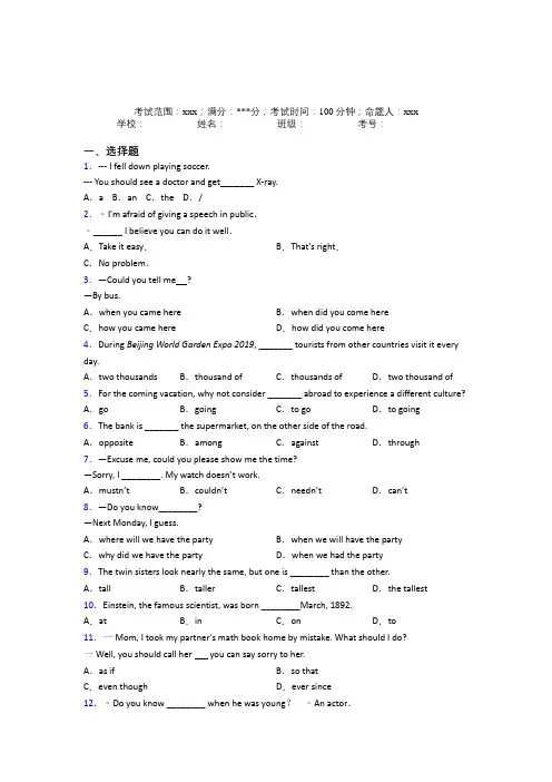 昆明市人教版初中英语八年级下册期末经典练习卷(答案解析)